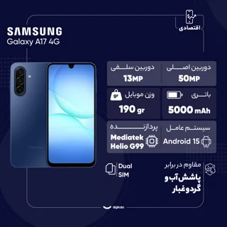 گوشی موبایل سامسونگ مدل Galaxy A17 4G دو سیم کارت ظرفیت 128 گیگابایت و رم 6 گیگابایت - ویت 101815790