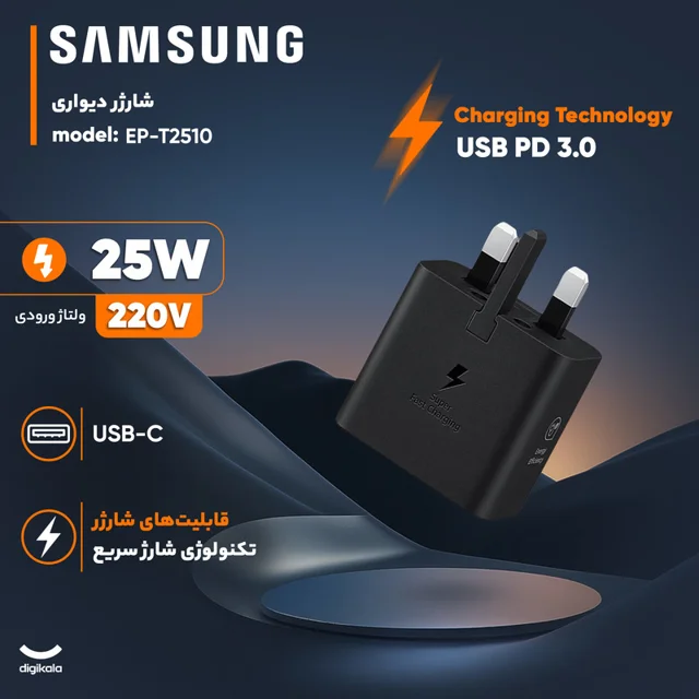 شارژر دیواری 25 وات سامسونگ مدل T2510 101816105