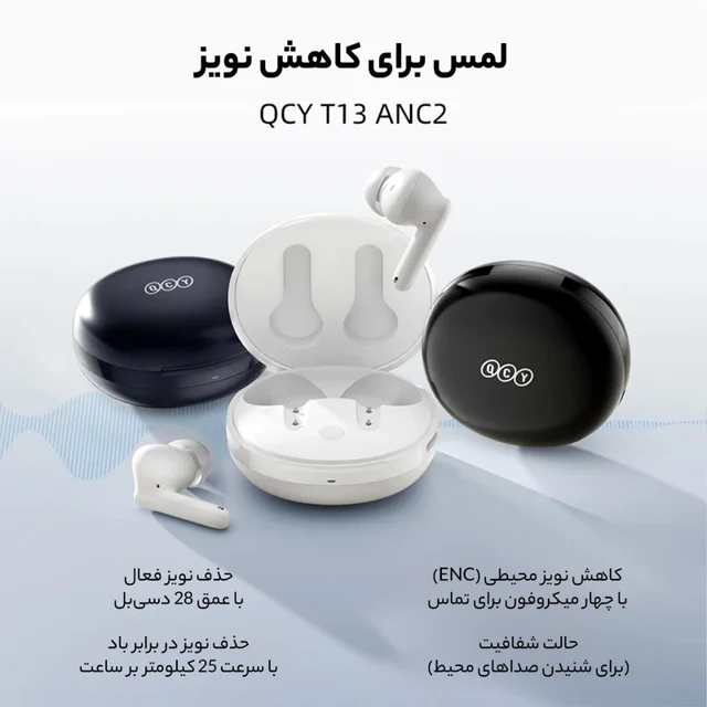هدفون بلوتوثی برند کیو سی وای مدل T13 ANC2 با نویز کنسلینگ فعال (ANC)، نویز کنسلینگ میکروف 101819448