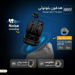 هدفون بلوتوثی کیو سی وای مدل T13 ANC با قابلیت نویز کنسلینگ فعال (ANC)، نویز کنسلینگ میکرو 101819362
